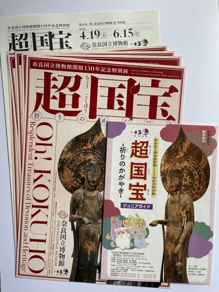 超国宝展 奈良国立博物館 チラシ 5枚セット 会場内ガイド 出品リスト1枚