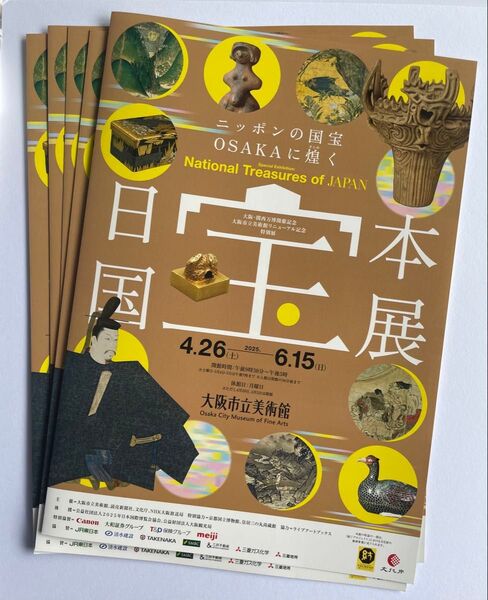 日本国宝展 大阪市立美術館 チラシ 5枚セット 出品リスト1枚