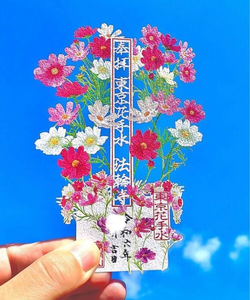 法輪寺 10月の御朱印 切り絵御朱印〜コスモス〜