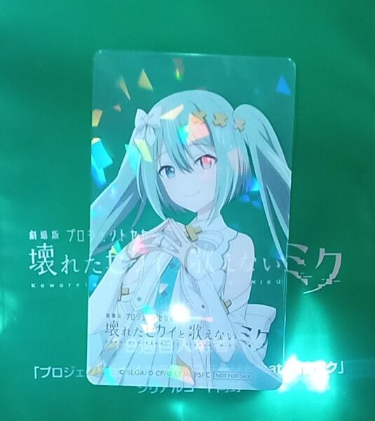 映画 プロジェクトセカイ 壊れたセカイと歌えないミク 19週目入場者特典 ホログラムクリアカード プロセカ 劇場版 初音ミク