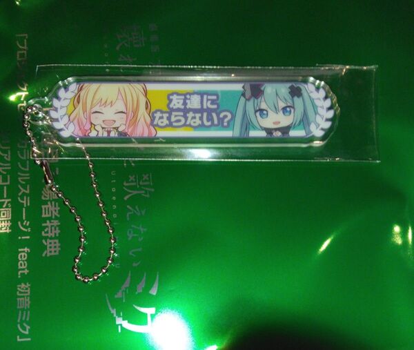 映画 プロジェクトセカイ 壊れたセカイと歌えないミク 17週目入場者特典 アクリル称号キーホルダー 天馬咲希 プロセカ 劇場版