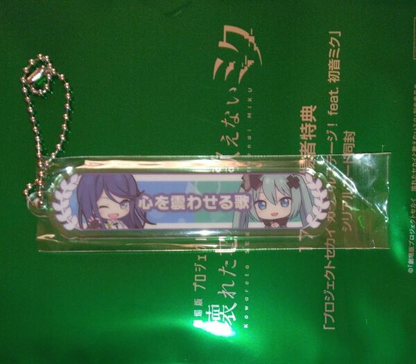 劇場版 プロジェクトセカイ 壊れたセカイと歌えないミク アクリル称号キーホルダー 星乃一歌 17週目入場者特典 映画 プロセカ