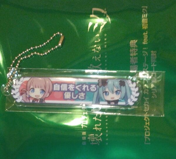 映画 プロジェクトセカイ 壊れたセカイと歌えないミク 17週目入場者特典 アクリル称号キーホルダー 望月穂波 プロセカ 劇場版