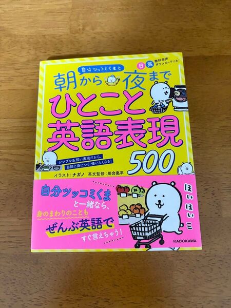 自分ツッコミくま 朝から夜までひとこと英語表現500