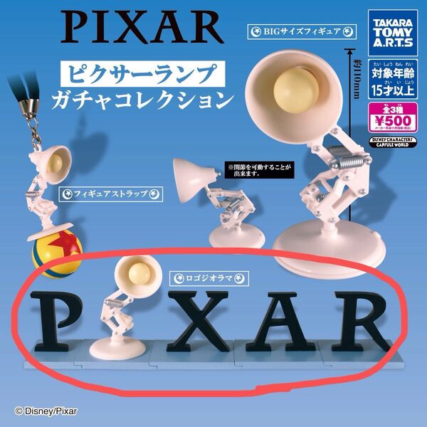 【即購入OK!早い者勝ち!】①ガチャ PIXAR ピクサーランプコレクション