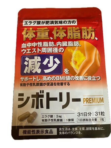 シボトリーPREMIUM 31日分