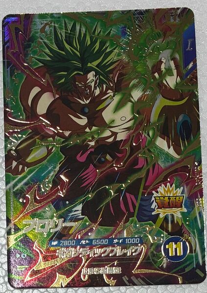 SDV1-049 ブロリー GDR ドラゴンボール スーパーダイバーズ