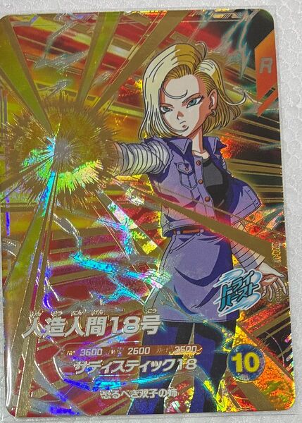 ドラゴンボールスーパーダイバーズ SDV4-028 人造人間18号