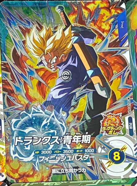 PUR トランクス青年期 ドラゴンボールスーパーダイバーズ