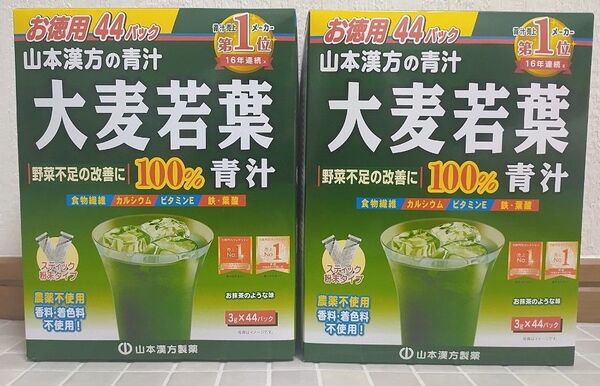 大麦若葉 青汁 山本漢方製薬 お徳用44包×2箱分 計88包