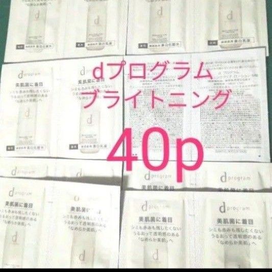 (40p)dプログラム ブライトニングクリア資生堂サンプル