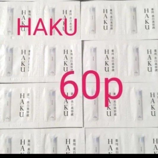 (60p)HAKUメラノフォーカスIV薬用美白美容液newサンプル