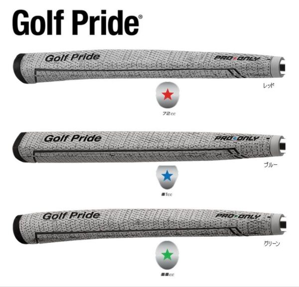 GOLFPRIDE PRO ONLY ゴルフプライド プロオンリー コード パターグリップ 正規品 レッド72cc