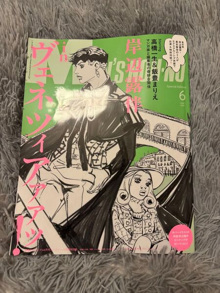 メンズノンノ2025年6月号特別版 岸辺露伴描きおろし表紙版