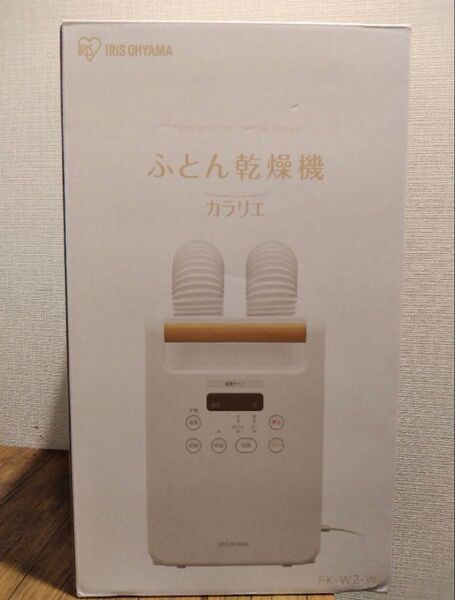 アイリスオーヤマ ふとん乾燥機 カラリエ FK-W2-W ホワイト 未使用