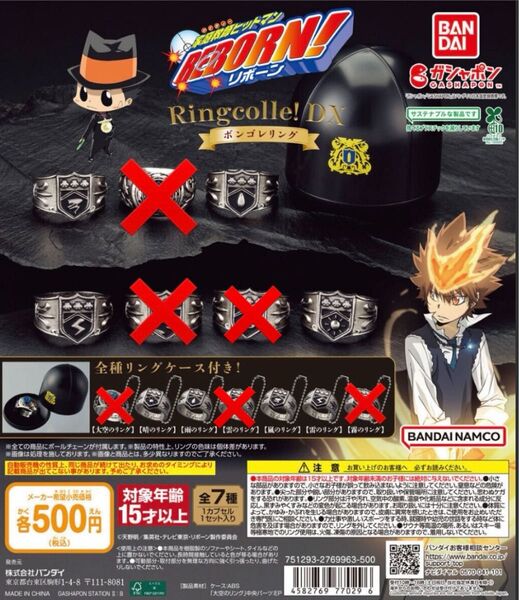 家庭教師ヒットマンREBORN! ボンゴレリング ガシャポン 4種セット
