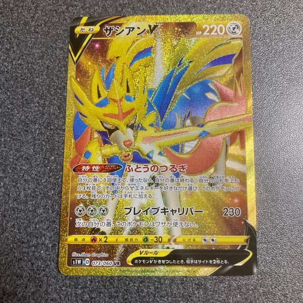 ポケモンカード ザシアンV UR