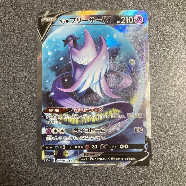 ポケモンカード ガラルフリーザーV SA