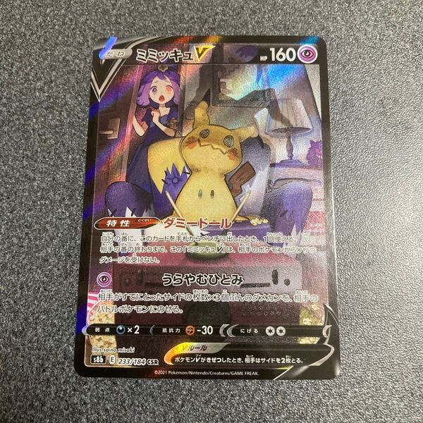 ポケモンカード ミミッキュV CSR