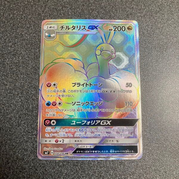 ポケモンカード チルタリスGX HR