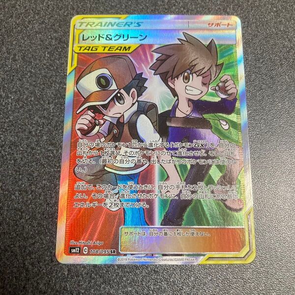 ポケモンカード SR レッドグリーン