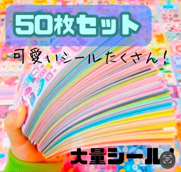 最安値 シール キラキラ ごほうび 動物 ゆめかわ 保育園 韓国 ラメ 大量 女の子