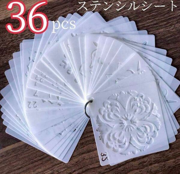 ステンシルシート 36パターン 曼荼羅 マンダラ プラスチック アート セット