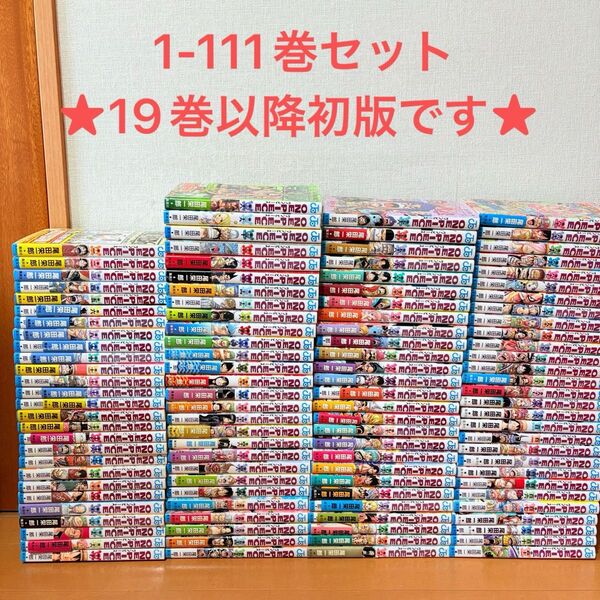 ONE PIECE 1-111巻 既刊全巻セット ワンピース 初版多数