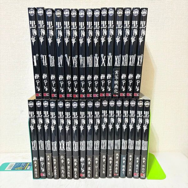 黒執事 1-32巻 ほぼ既刊全巻セット