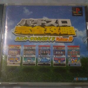 【PS】 パチスロ完全攻略ユニバーサル公式ガイド2