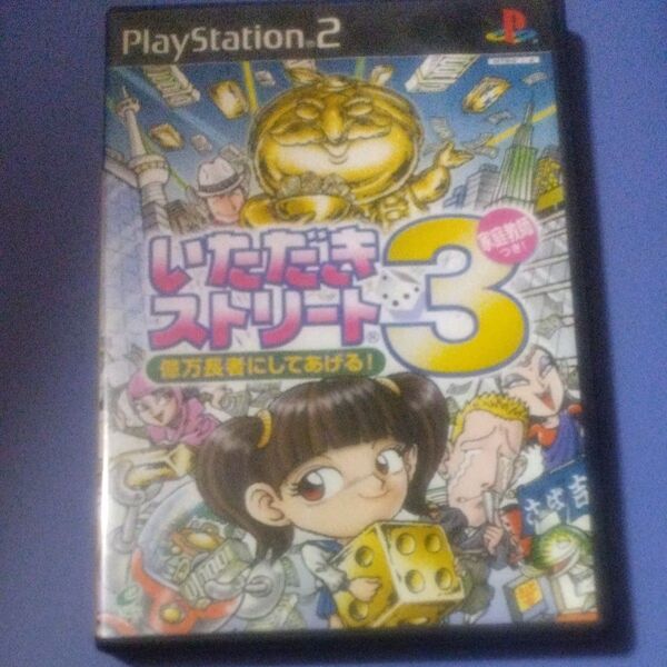 【PS2】 いただきストリート3 億万長者にしてあげる! 〜家庭教師つき!〜