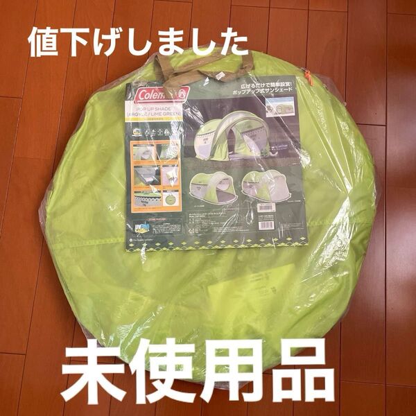 廃盤【未使用】コールマン ポップアップシェード(アーガイル/ライムグリーン)