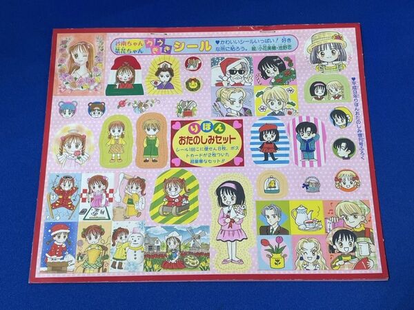 りぼん おたのしみセット 平成9年付録