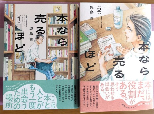 本なら売るほど1、2