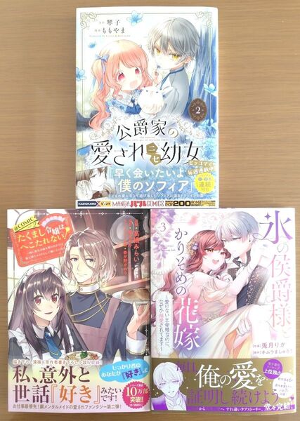 タイムセール!22時まで 新刊コミックス3冊