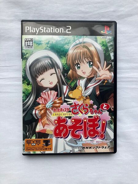 【PS2】カードキャプターさくら さくらちゃんとあそぼ!