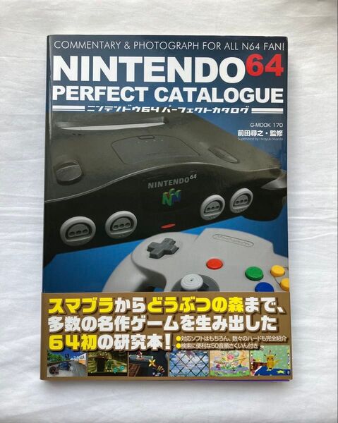 【N64】NINTENDO64 PERFECT CATALOGUE ニンテンドウ64 パーフェクトカタログ