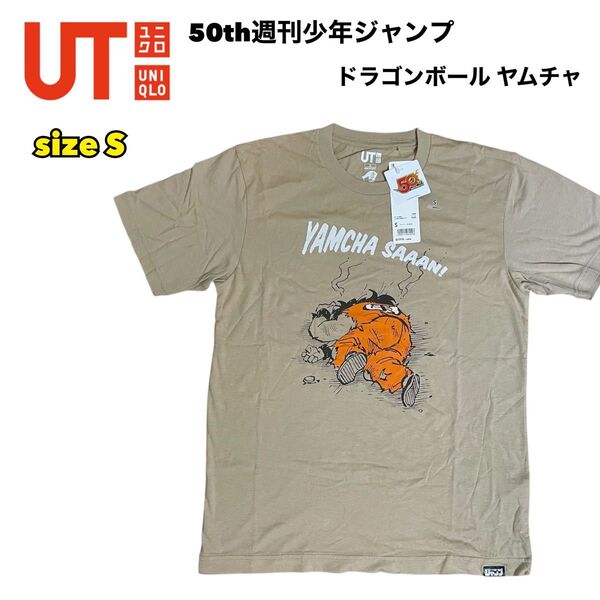 【UT】ドラゴンボール ヤムチャ tシャツ ベージュ Sサイズ タグ付き 半袖Tシャツ 週刊少年ジャンプ50周年