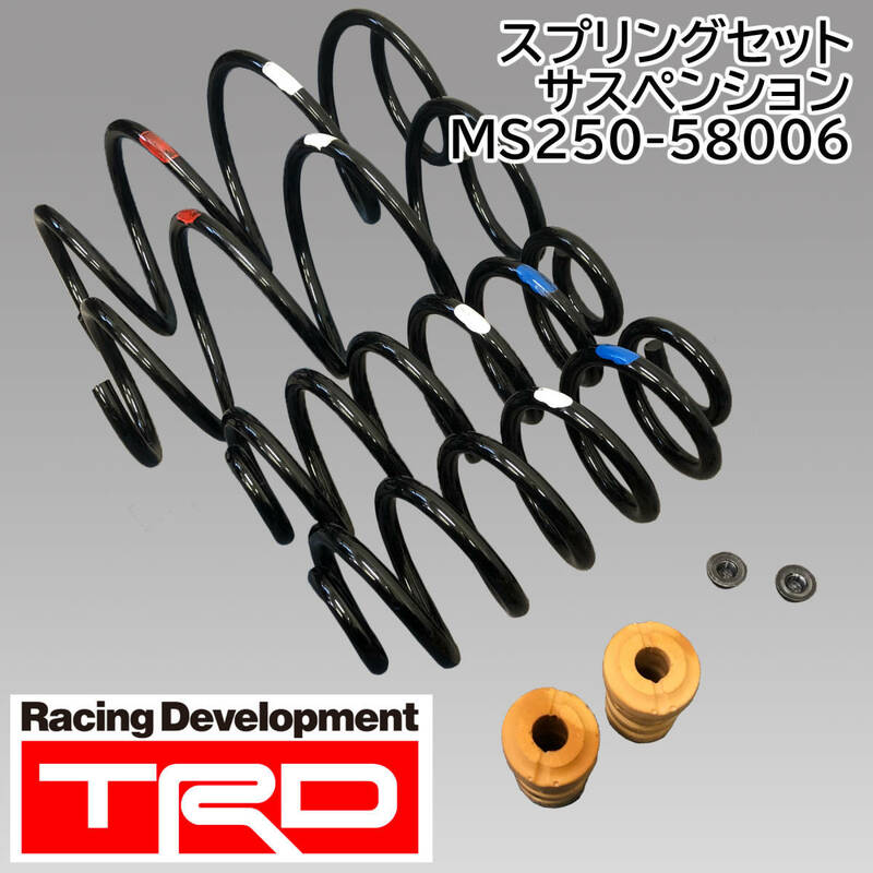 TOYOTA TRD スプリングセット サスペンション MS250-58006