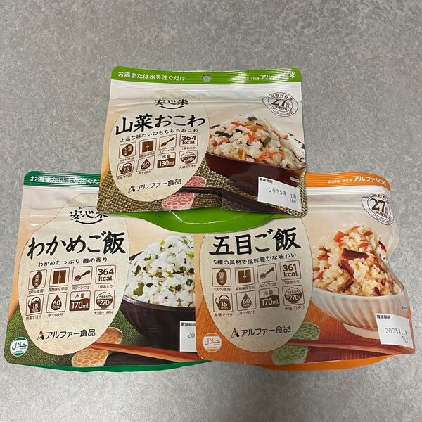 非常食 安心米 3食セット