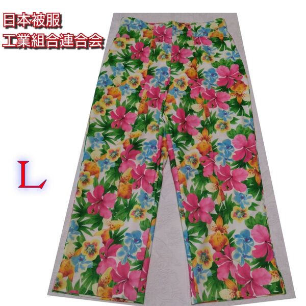 日本被服工業組合連合会 花柄パンツ ウエストゴム Lサイズ