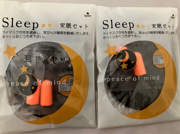 安眠セット アイマスク 耳栓 2個セット