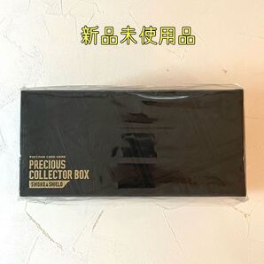 新品 未使用品 プレシャスコレクターボックス サプライ カードボックス ストレージ