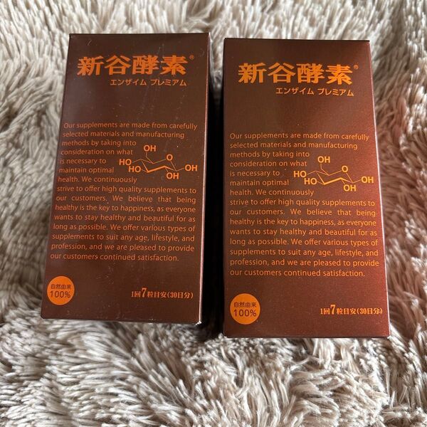 新谷酵素 プレミアム 2個セット