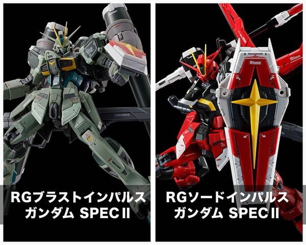 RG インパルス SpecⅡ セット ソード&ブラスト