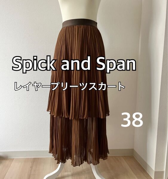 Spick and Span レイヤープリーツスカート ブラウン 38