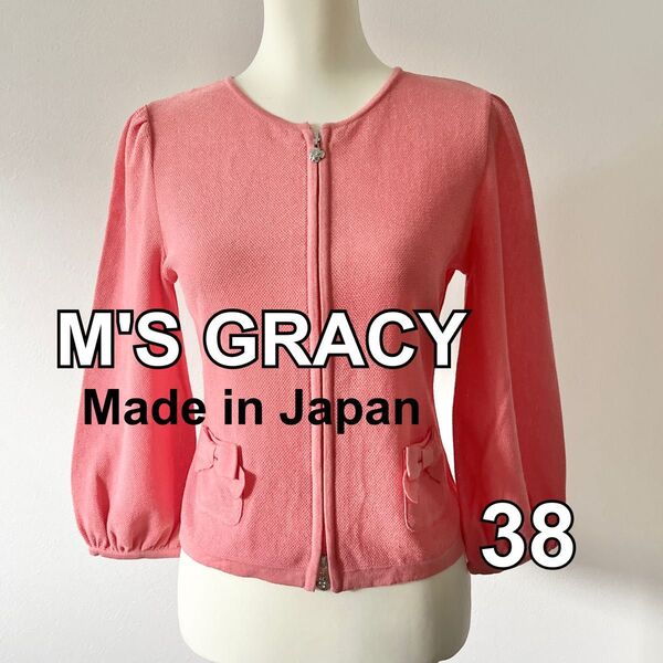 M'S GRACY エムズグレイシー ジップアップカーディガン38サーモンピンク ノーカラージャケット