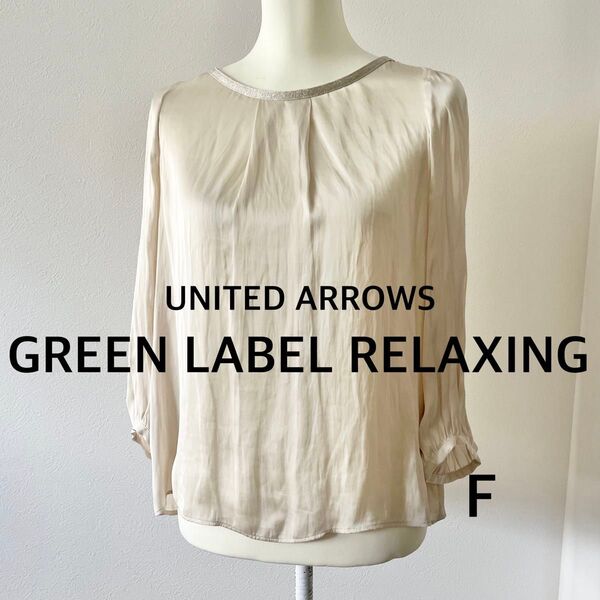 UNITED ARROWS GREEN LABEL RELAXINGブラウス F トップス シャツ ホワイト