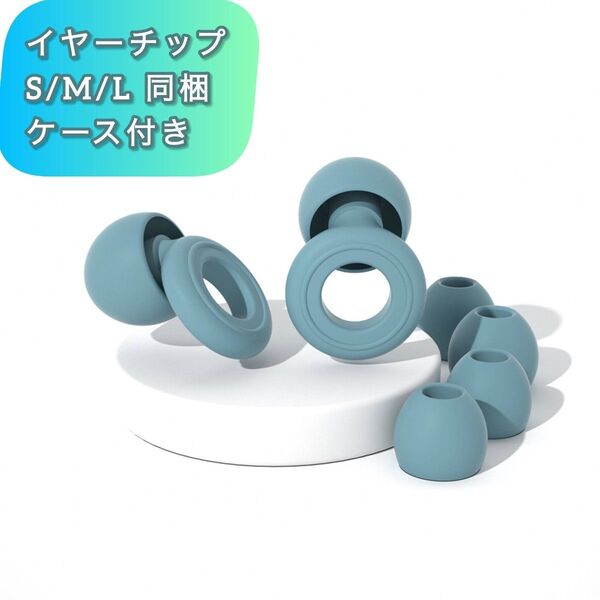 新品 耳栓 loop 安眠 防音 睡眠 3サイズ ブルーグレー