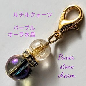 ルチルクォーツゴールドパープルオーラ水晶天然石パワーストーンチャーム